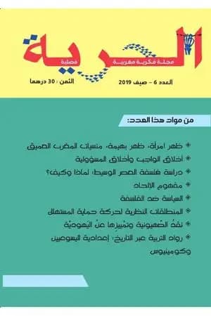 مجلة الحرية - العدد 6