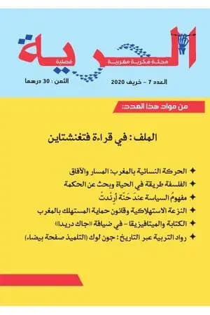 مجلة الحرية - العدد 7