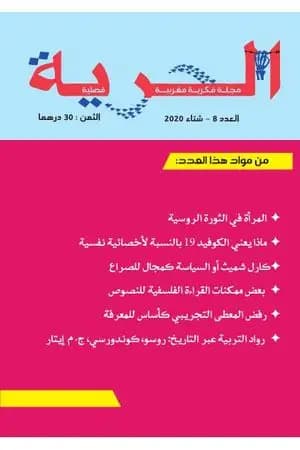 مجلة الحرية - العدد 8