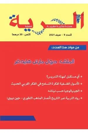 مجلة الحرية - العدد 9