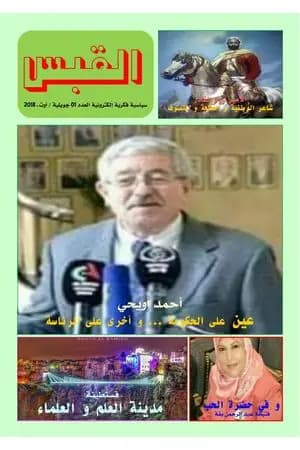 مجلة القبس - العدد 1