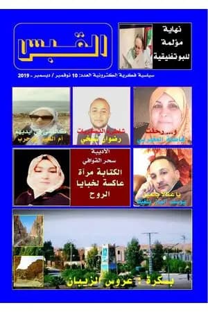 مجلة القبس - العدد 10