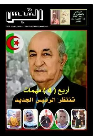 مجلة القبس - العدد 11