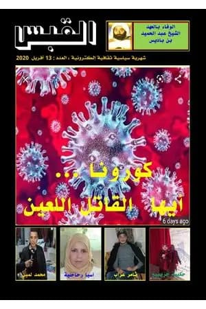 مجلة القبس - العدد 13