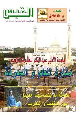 مجلة القبس - العدد 14