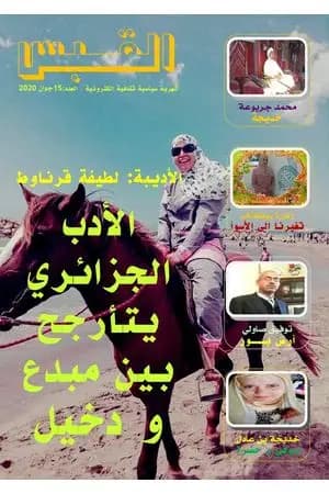 مجلة القبس - العدد 15