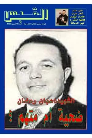 مجلة القبس - العدد 16