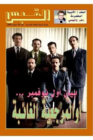 مجلة القبس - العدد 20