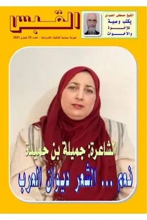 مجلة القبس - العدد 23