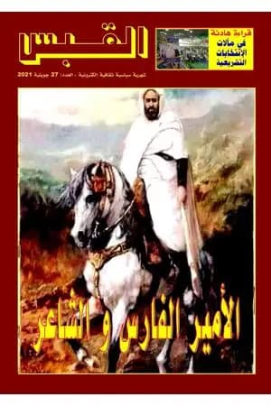 مجلة القبس - العدد 27