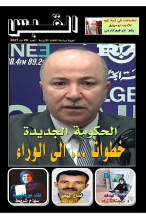 مجلة القبس - العدد 28