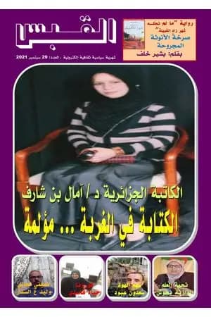 مجلة القبس - العدد 29