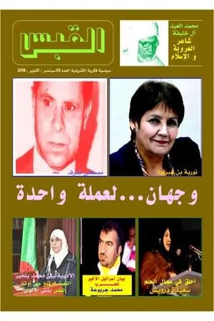 مجلة القبس - العدد 3