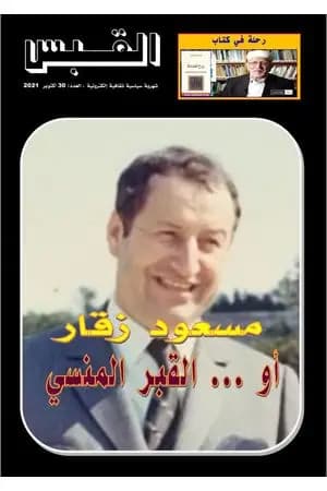 مجلة القبس - العدد 30