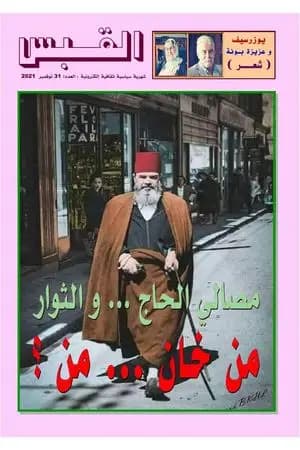 مجلة القبس - العدد 31