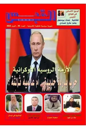 مجلة القبس - العدد 36