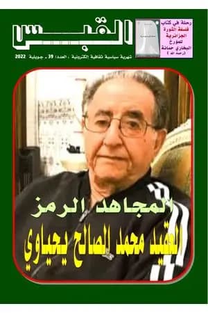 مجلة القبس - العدد 39