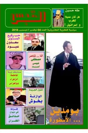 مجلة القبس - العدد 4