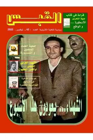 مجلة القبس - العدد 43