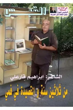 مجلة القبس - العدد 45