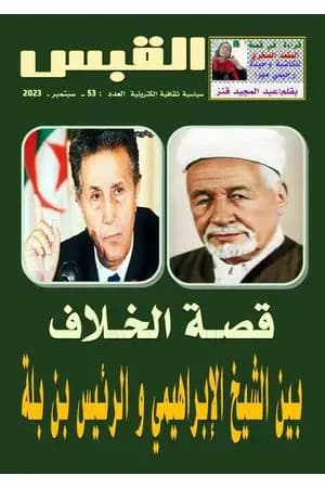 مجلة القبس - العدد 53