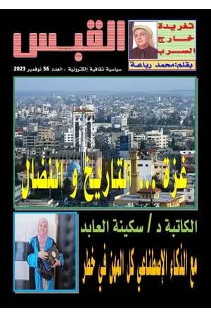 مجلة القبس - العدد 56