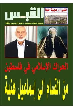 مجلة القبس - العدد 57