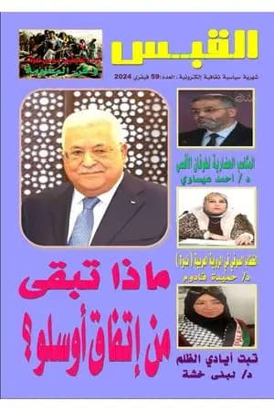 مجلة القبس - العدد 59