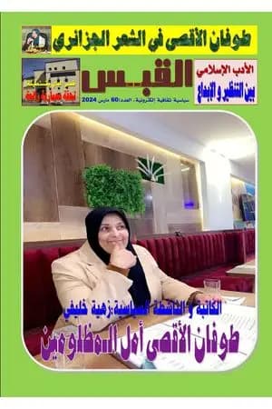 مجلة القبس - العدد 60