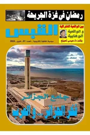 مجلة القبس - العدد 61