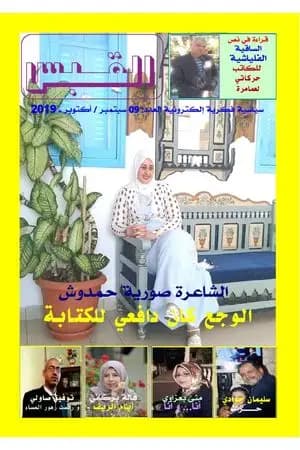 مجلة القبس - العدد 9