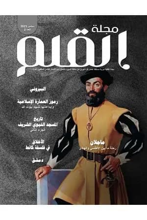 مجلة القلم - العدد الثاني