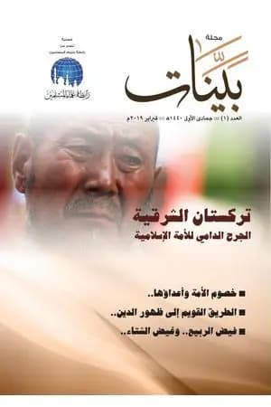 مجلة بينات - العدد الأول