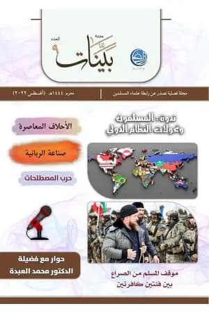 مجلة بينات - العدد التاسع