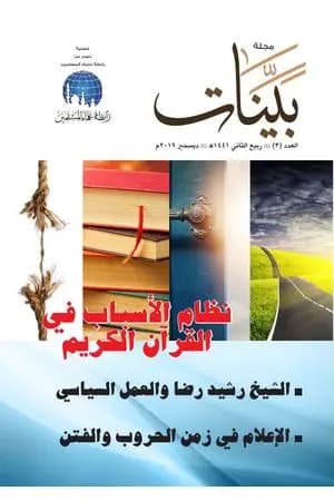 مجلة بينات - العدد الثالث