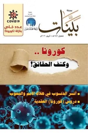مجلة بينات - العدد الخامس