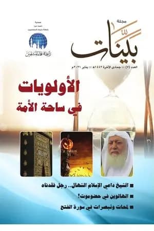 مجلة بينات - العدد السابع