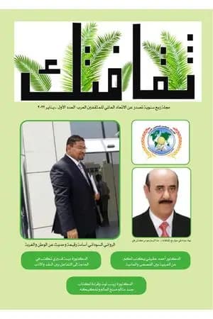 مجلة ثقافتك - العدد الأول