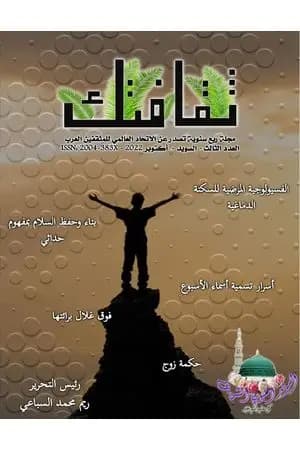 مجلة ثقافتك - العدد الثالث