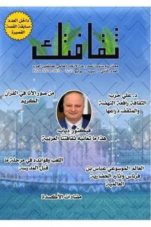 مجلة ثقافتك - العدد الثاني