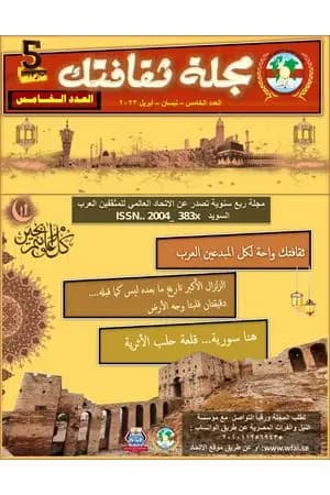 مجلة ثقافتك - العدد الخامس