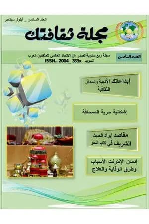 مجلة ثقافتك - العدد السادس
