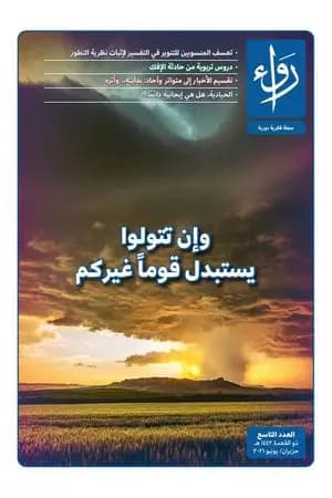مجلة رواء - العدد التاسع