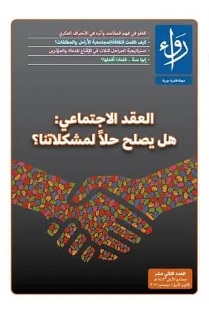 مجلة رواء - العدد الثاني عشر