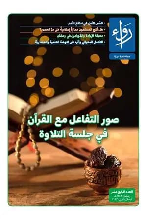 مجلة رواء - العدد الرابع عشر