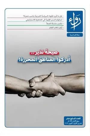 مجلة رواء - العدد السابع عشر