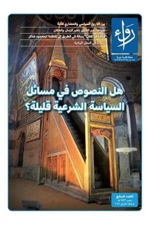 مجلة رواء - العدد السابع