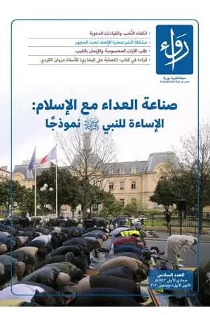 مجلة رواء - العدد السادس