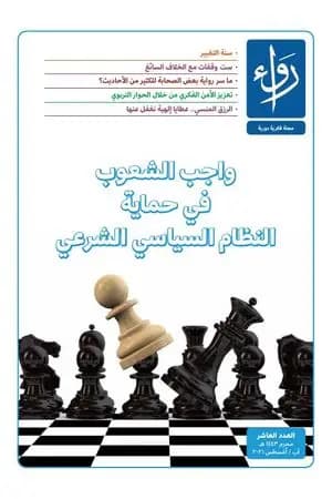 مجلة رواء - العدد العاشر