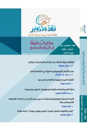 مجلة نقد وتنوير - العدد السادس عشر